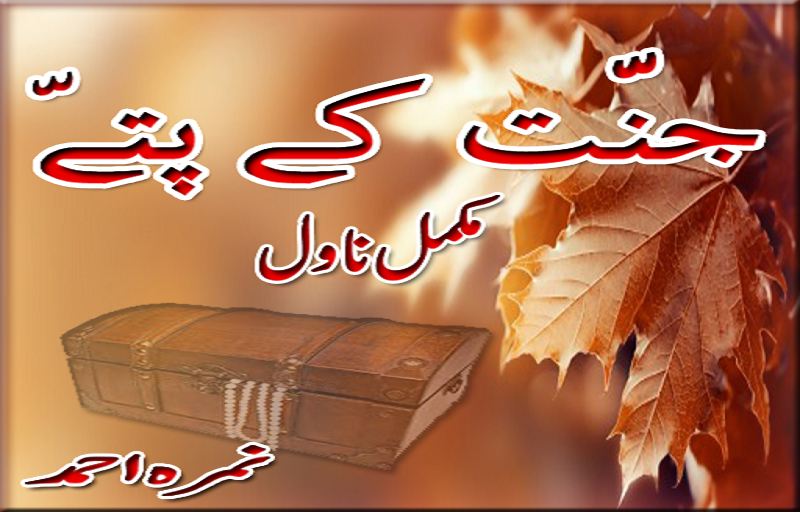 Jannat Ke Pattay Novel by Nimra Ahmed 